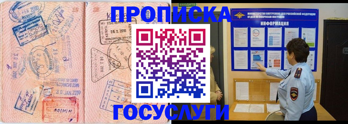 прописка паспорт в Мценске